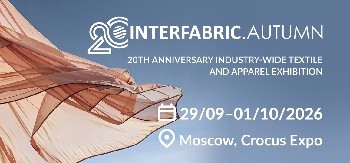 第20届俄罗斯国际纺织面料展 暨服装服饰
