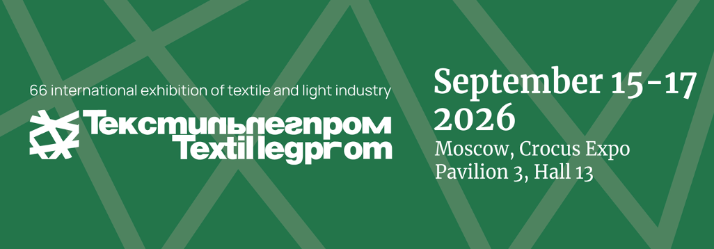 第66届俄罗斯国际轻工纺织及设备展